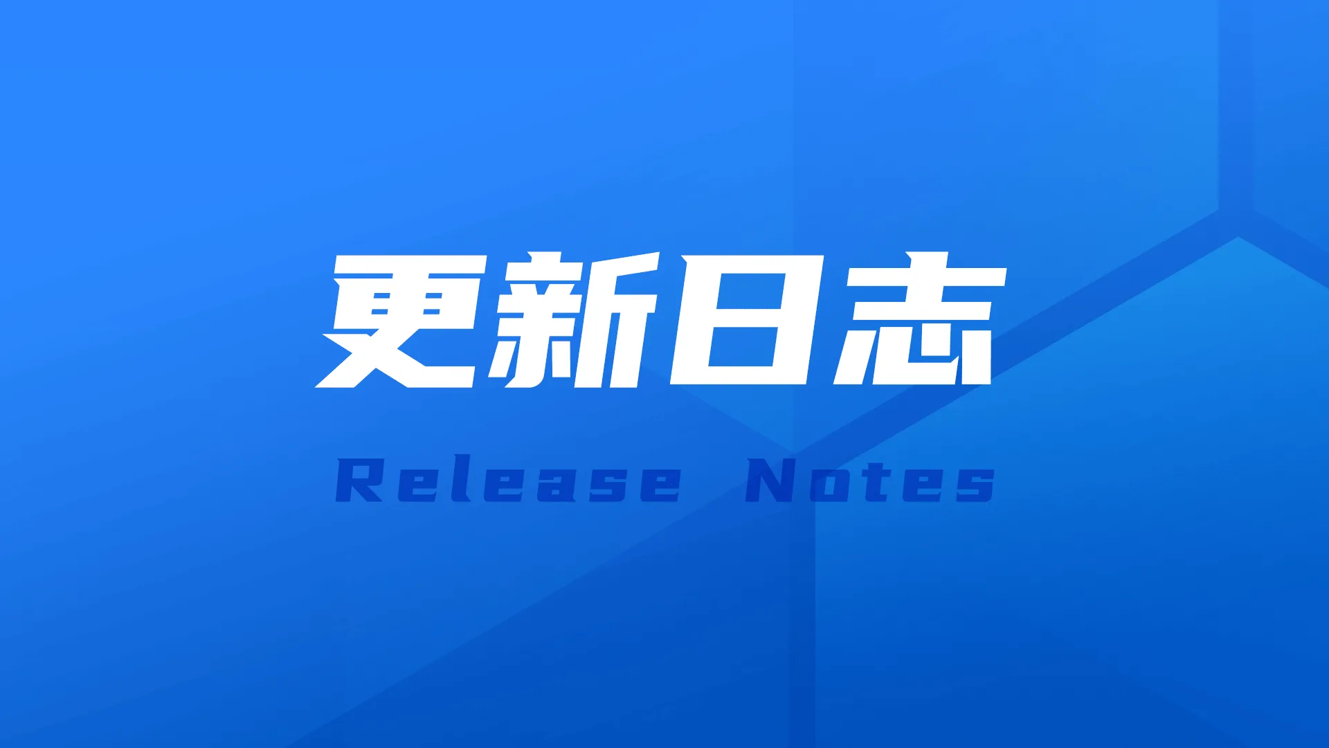 加强安全防护，图表与仪表板功能优化，DataEase开源BI工具v2.10.23 LTS版本发布