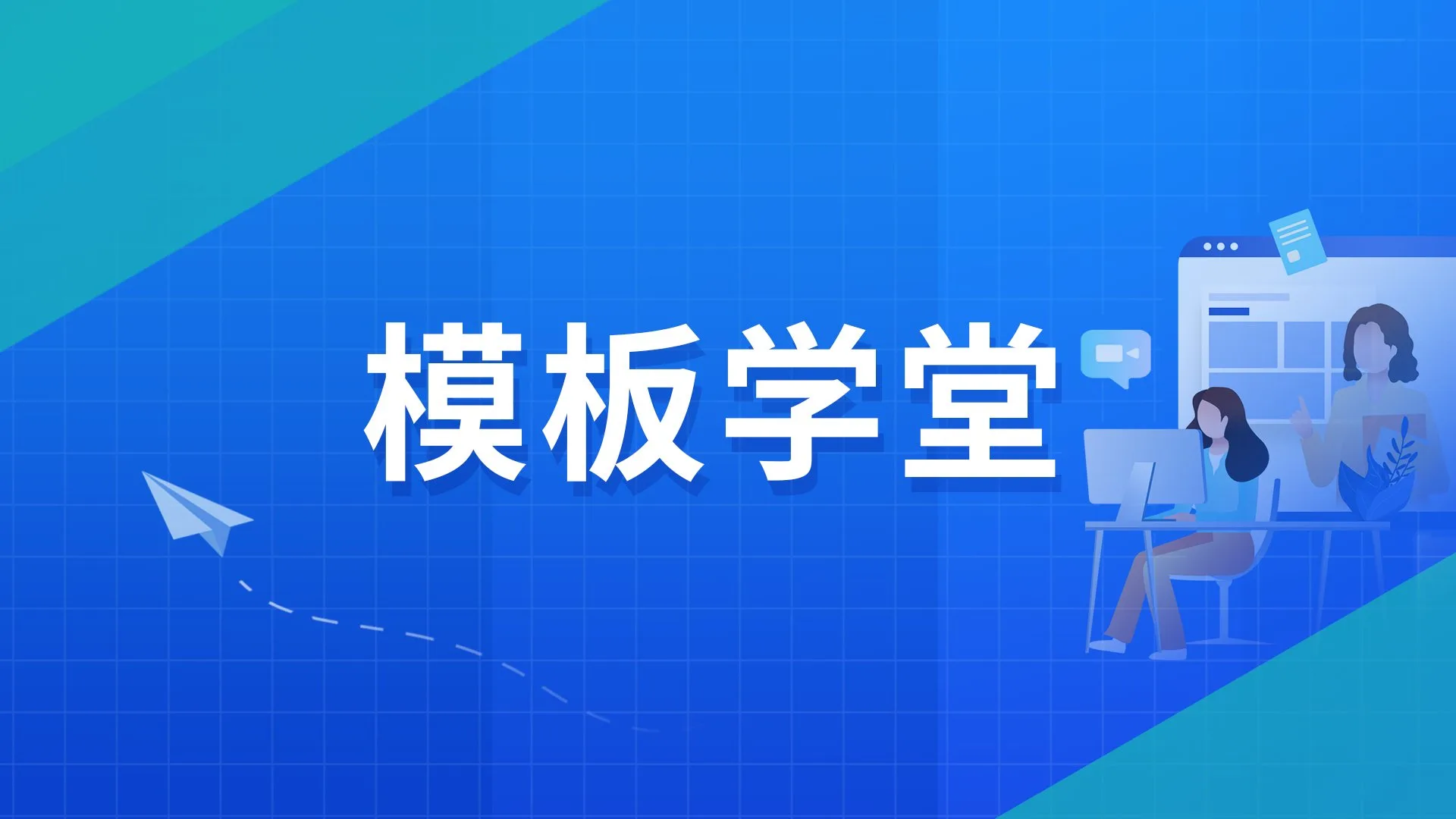 模板学堂丨数据大屏配色设计指南