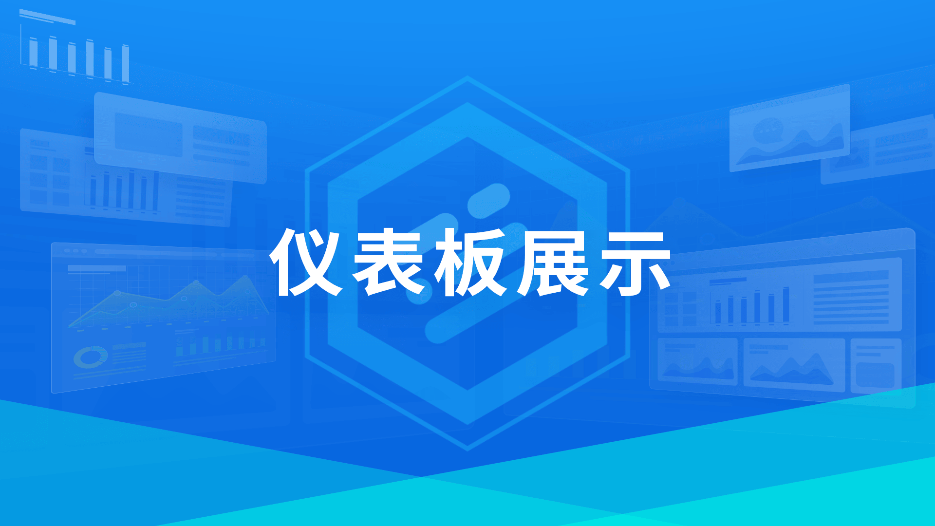 DataEase看中国：数据呈现中国农业经济发展情况