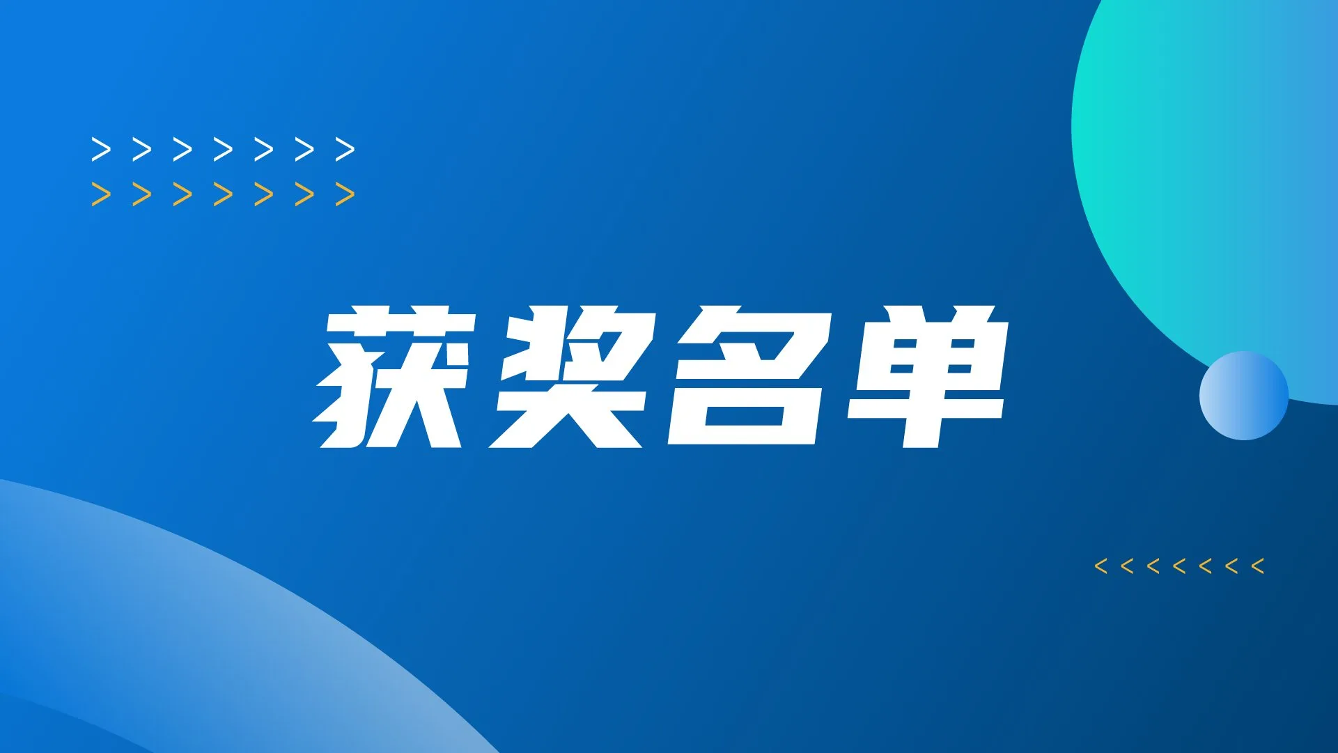 获奖名单丨DataEase开源项目有奖征文活动继续