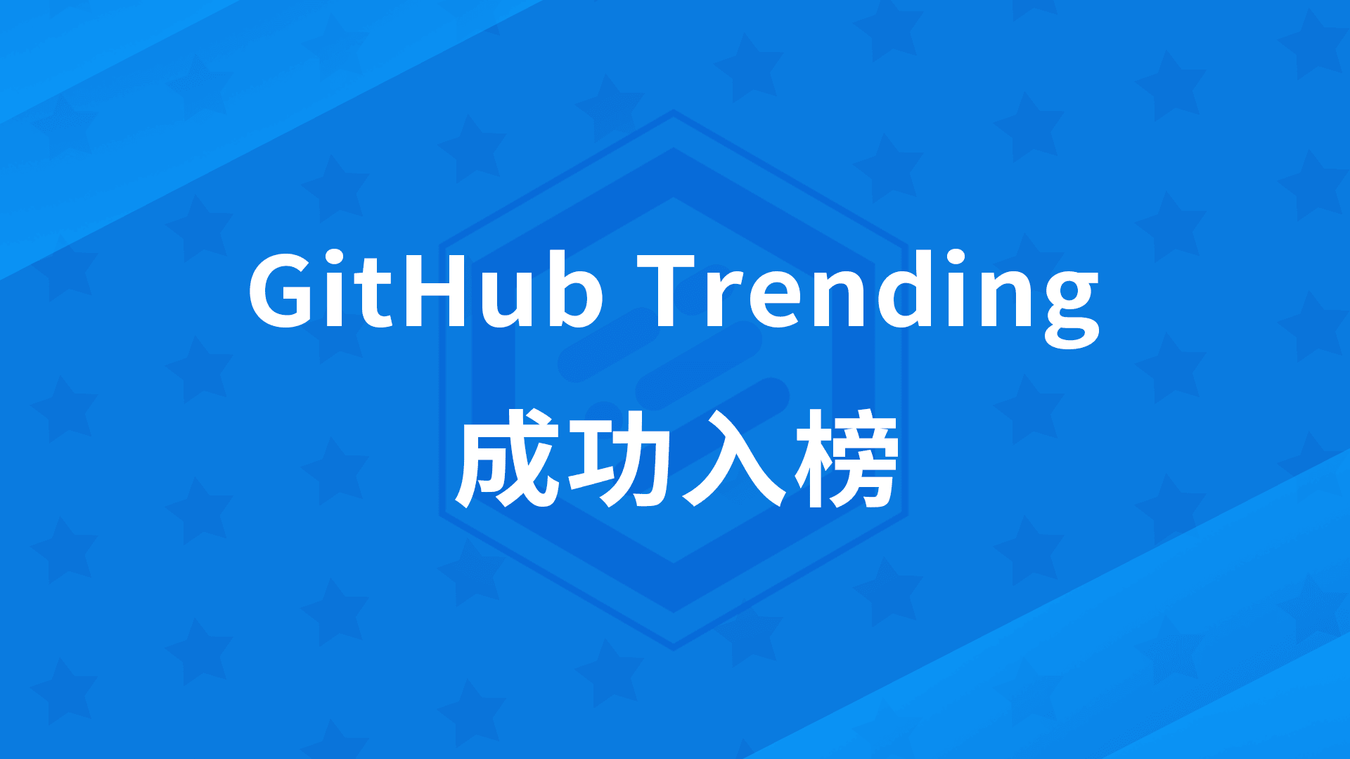 FIT2CLOUD飞致云旗下开源项目DataEase成功进入GitHub趋势榜主榜