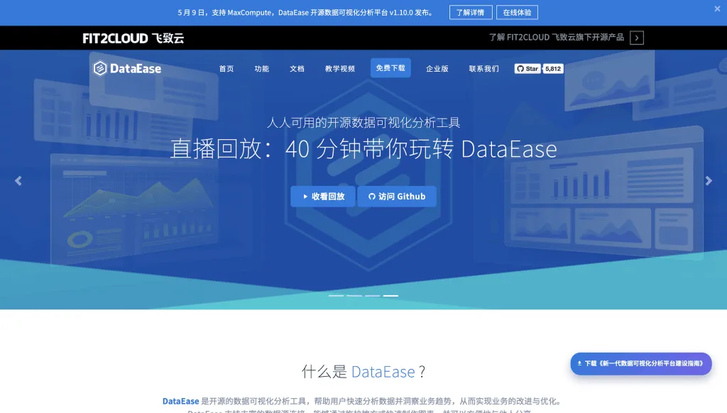 学习笔记|数据小白使用DataEase制作数据大屏