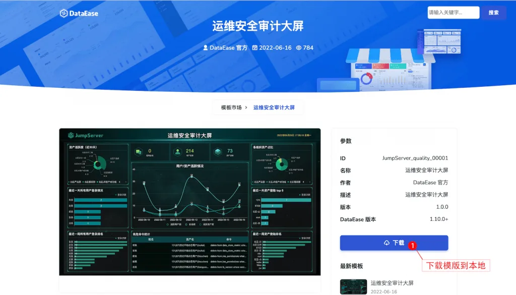 模板学堂丨JumpServer安全运维审计大屏