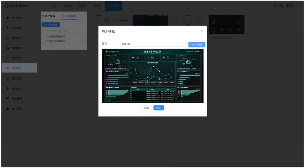 模板学堂丨JumpServer安全运维审计大屏