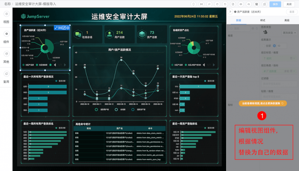 模板学堂丨JumpServer安全运维审计大屏