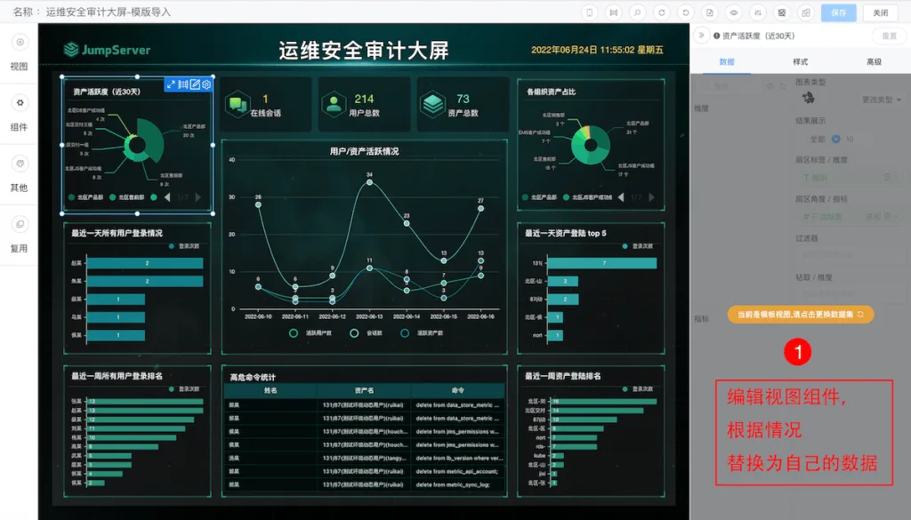 模板学堂丨JumpServer安全运维审计大屏
