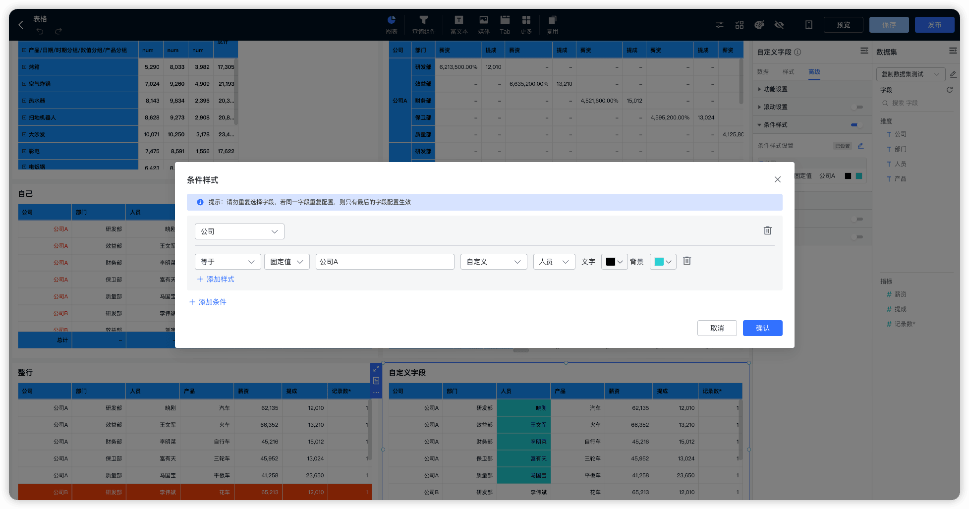▲图2 DataEase表格条件样式设置.png