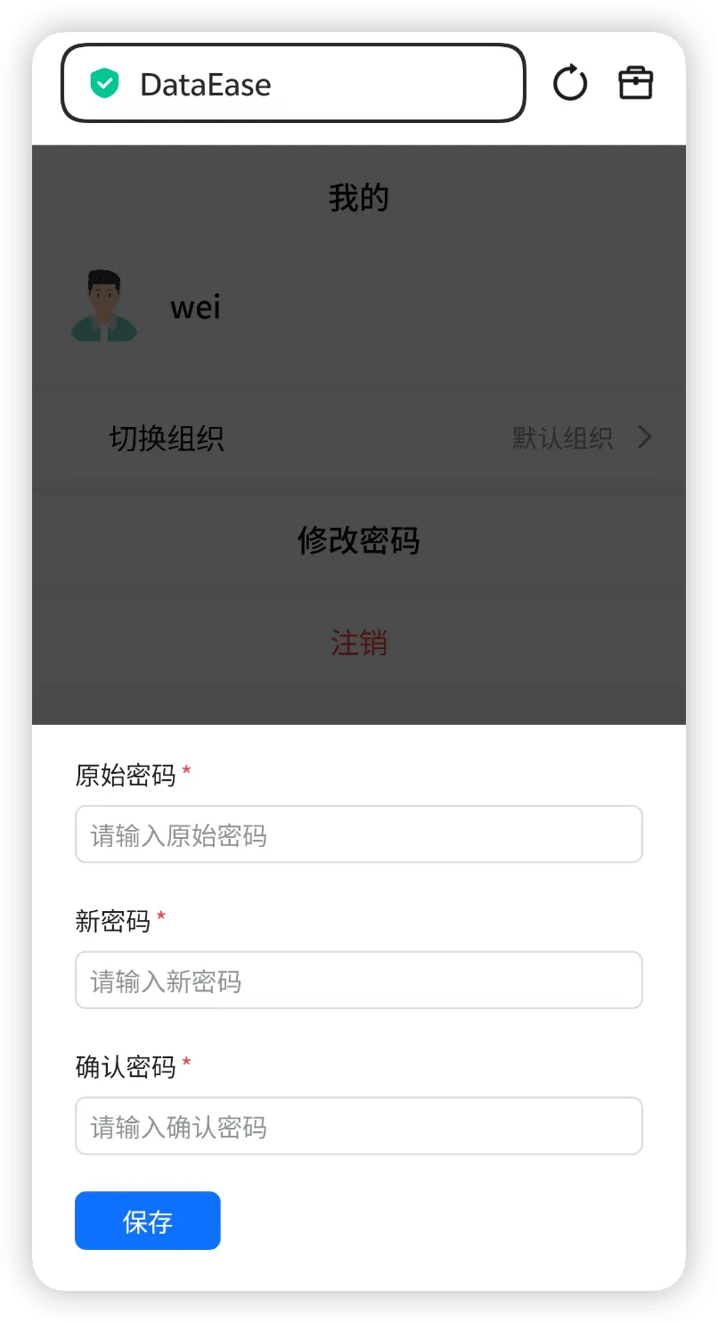 ▲图3 DataEase移动端改密操作页面.png