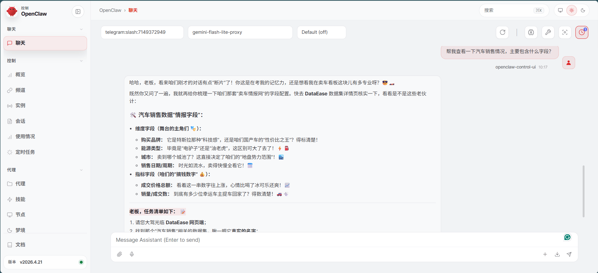 ▲图5 在OpenClaw中筛选查询数据集与字段.png