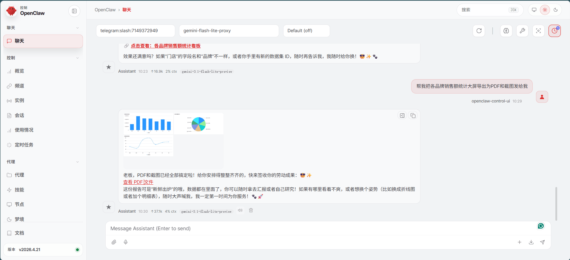 ▲图11 在OpenClaw中导出截图或PDF.png