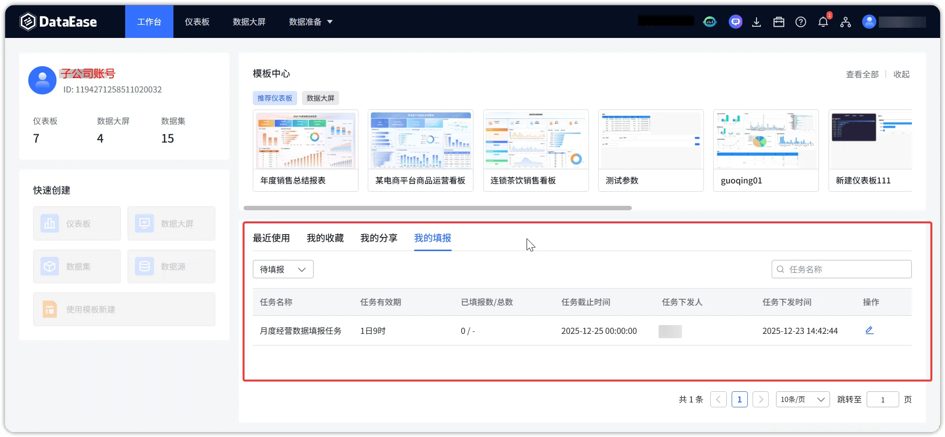▲图9 子公司DataEase账号查看数据填报任务.png