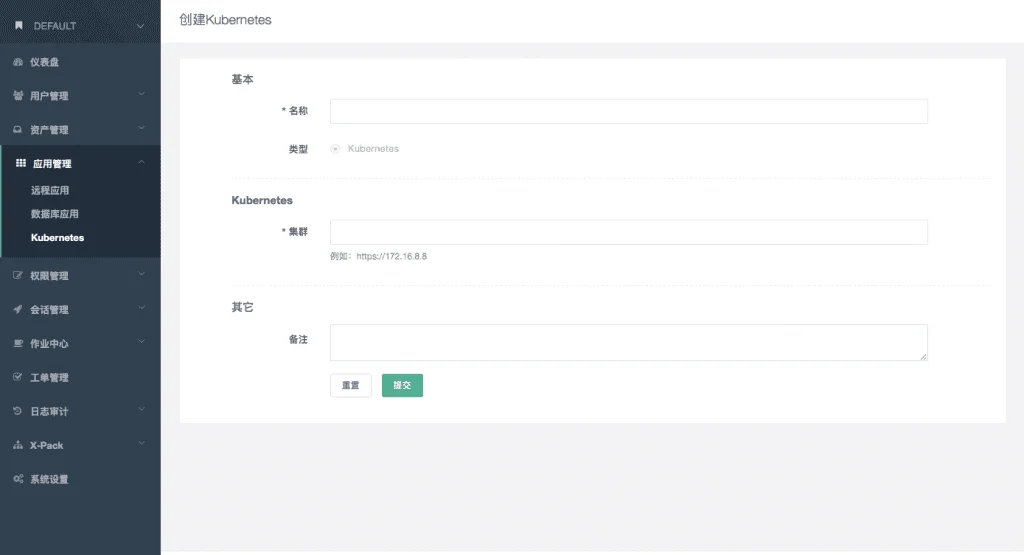 支持K8s集群运维审计，JumpServer v2.2发布