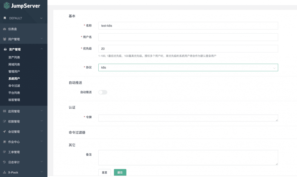 支持K8s集群运维审计，JumpServer v2.2发布