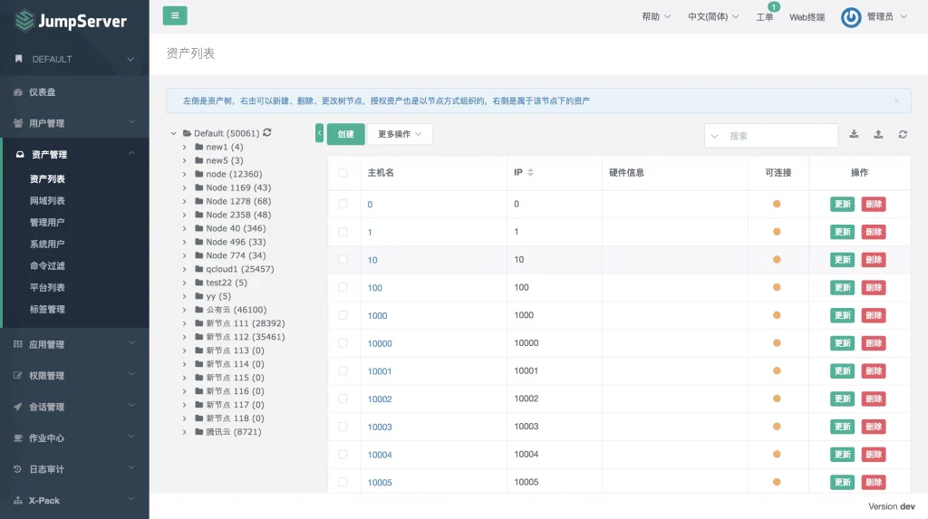 资产树重大优化，JumpServer v2.4.0发布