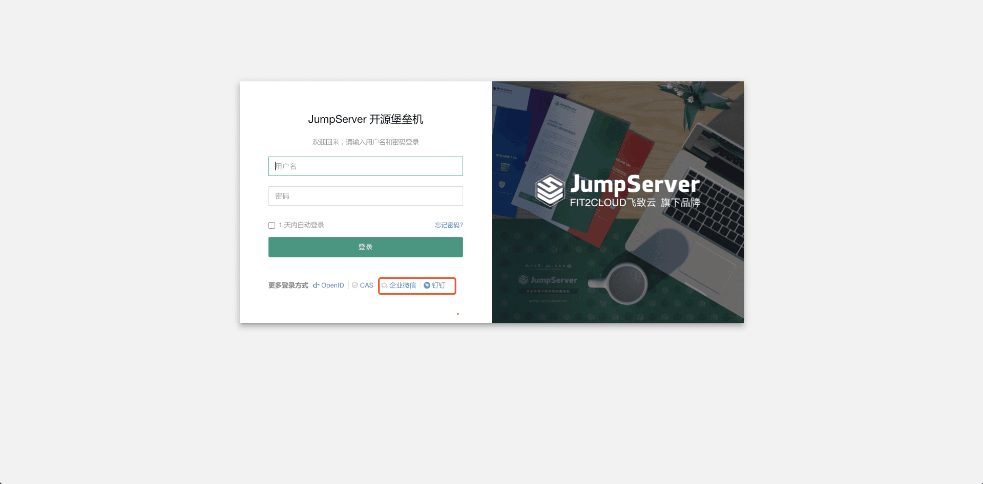 支持企业微信、钉钉登录和Windows会话监控，JumpServer v2.10发布