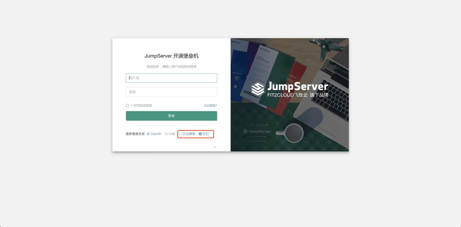 支持企业微信、钉钉登录和Windows会话监控，JumpServer v2.10发布