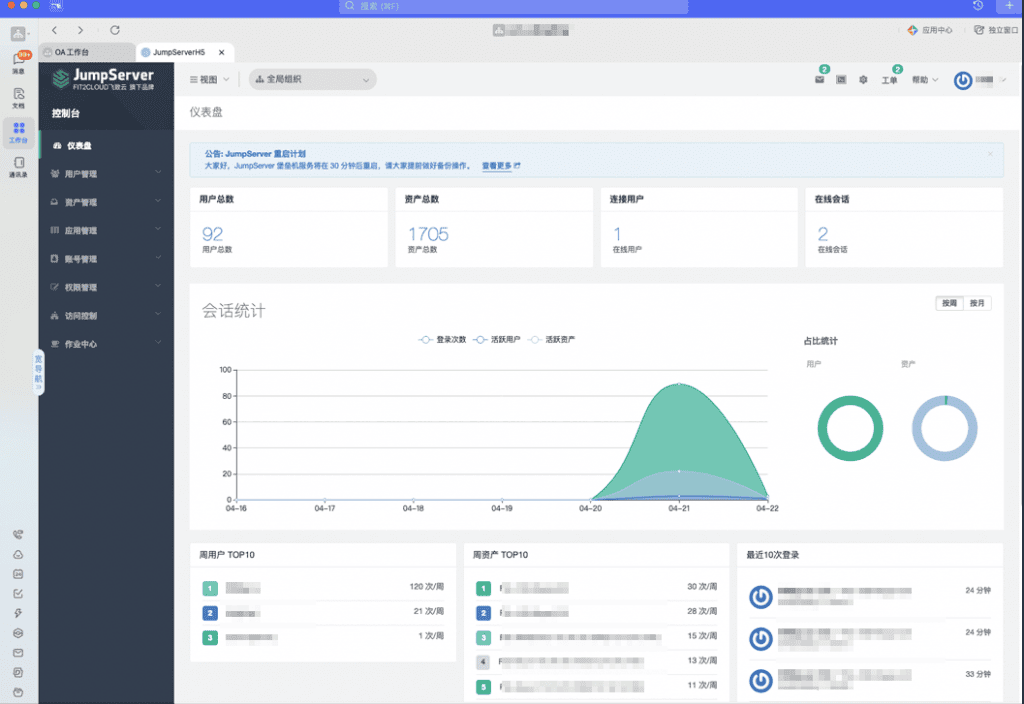 新增Magnus组件，JumpServer堡垒机v2.21.0发布