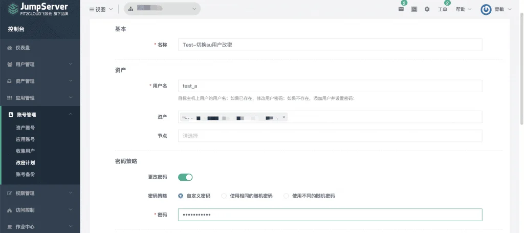 新增Magnus组件，JumpServer堡垒机v2.21.0发布