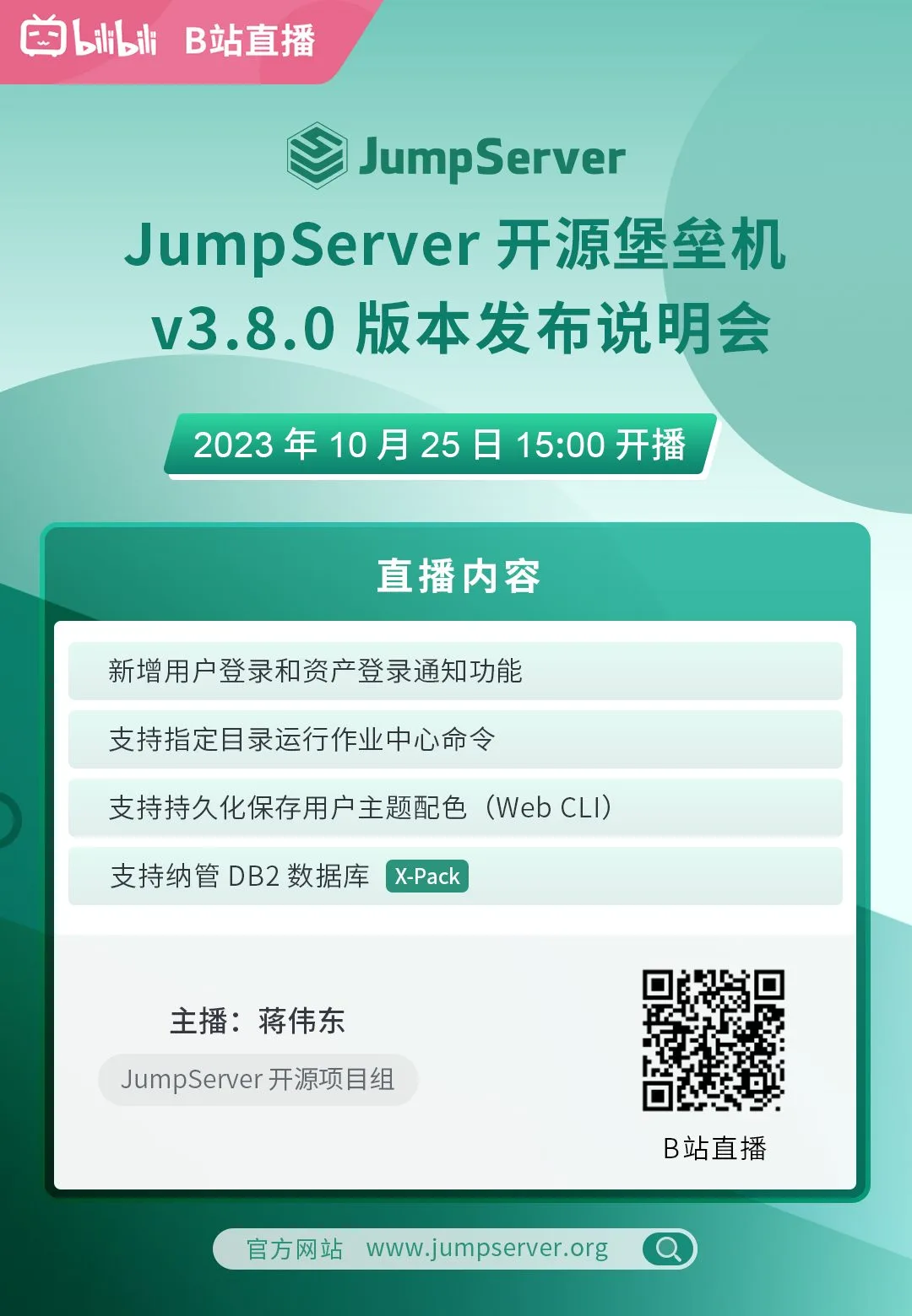 【直播海报】JumpServer-2023-年10月25日.jpg