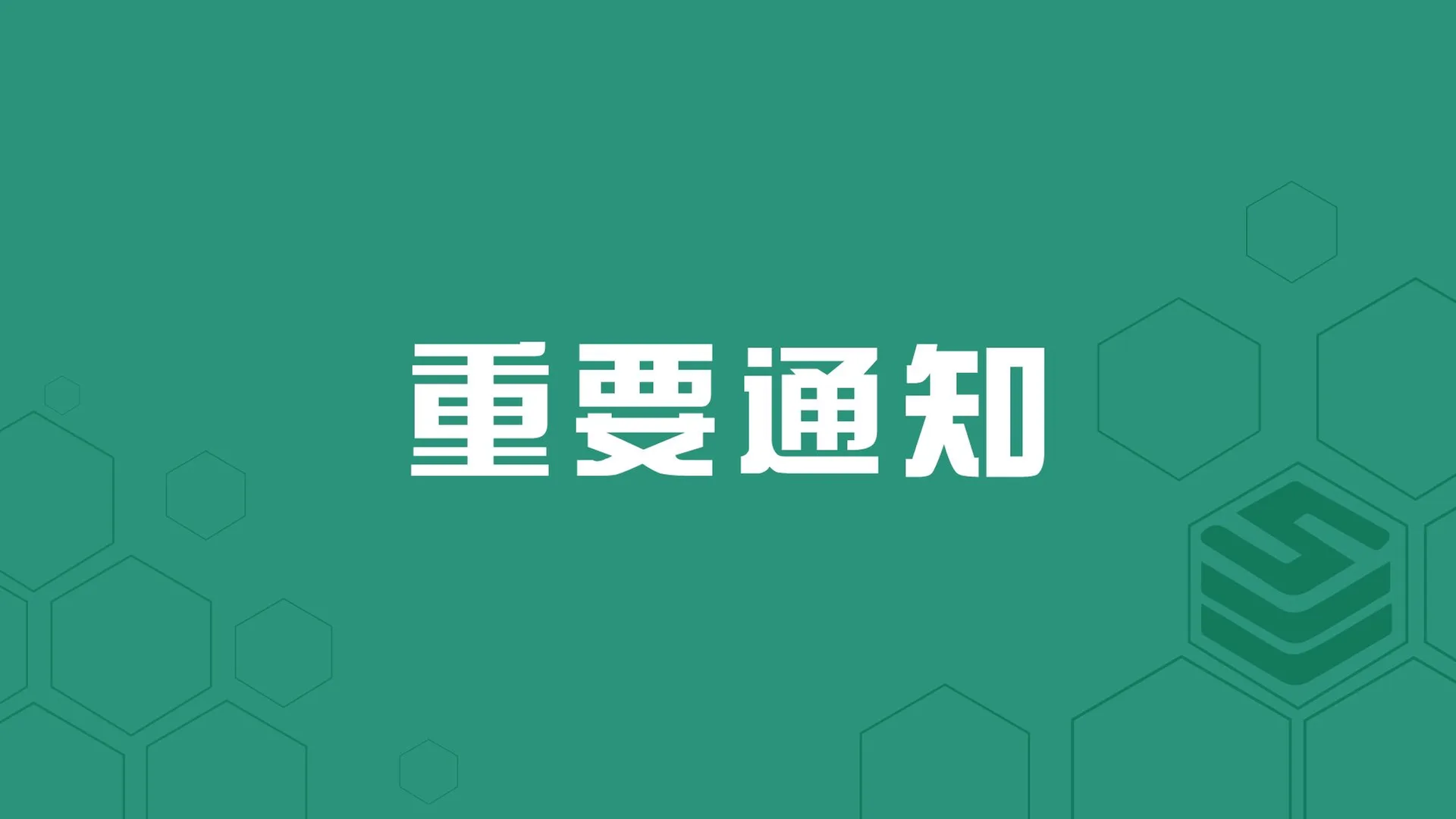 重要通知｜JumpServer漏洞通知及修复方案