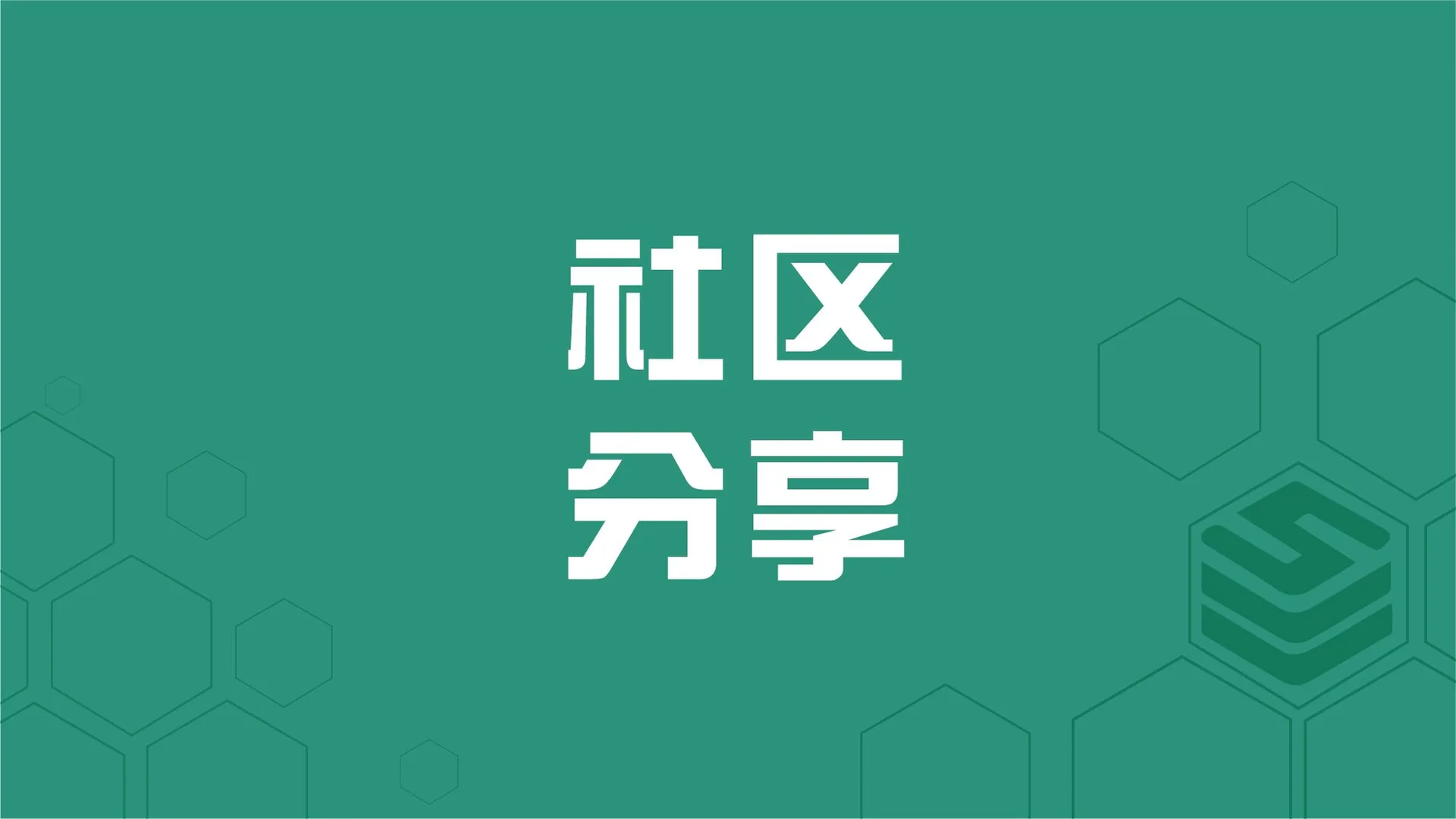 社区分享丨东风康明斯基于JumpServer构建统一运维安全审计平台