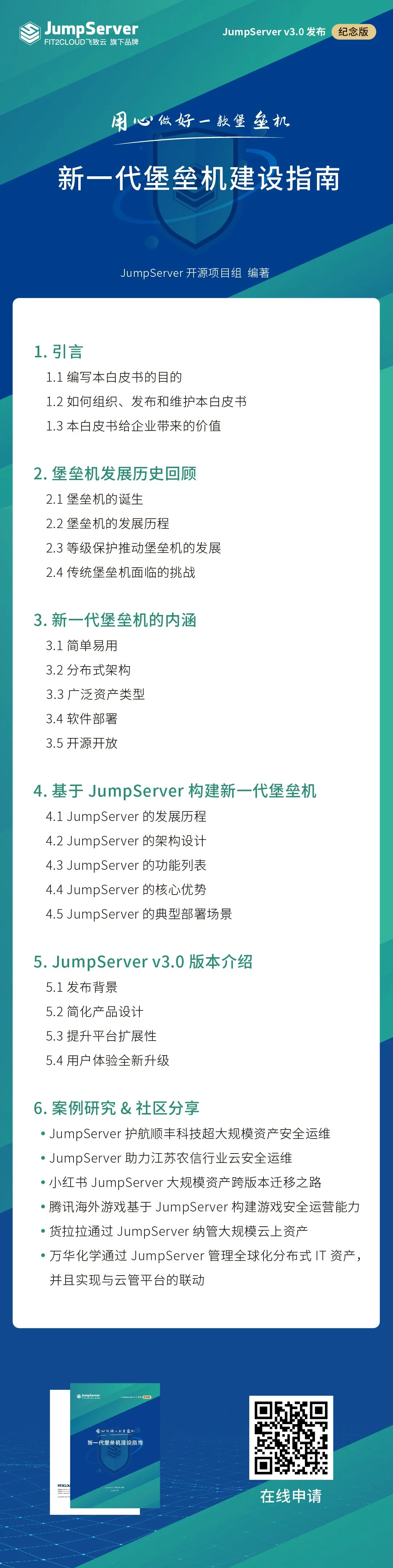 白皮书目录.jpeg