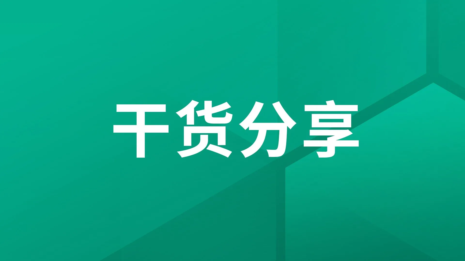 干货分享｜JumpServer三种常见的文件传输方式效果对比