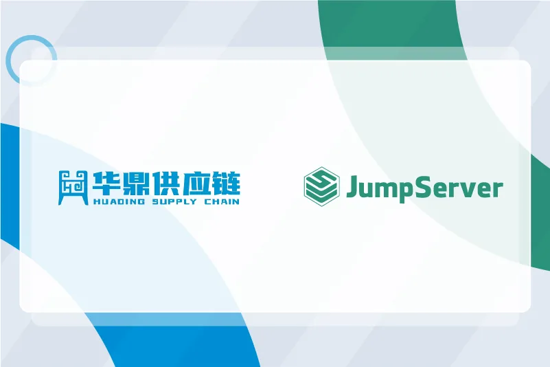 jumpserver官网-案例研究图-华鼎供应链-01.jpg